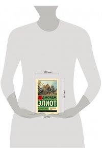 Элиот Д. Мельница на Флоссе