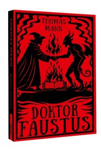 Mann T. Doktor Faustus = Доктор Фаустус