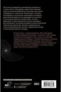 Видмайер А. Олег Сакмаров. Рок как судьба. Группы 