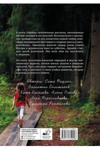 Паулан С., Большаков В., Киселева К. Аромат земляники. Светлые рассказы и дачные зарисовки