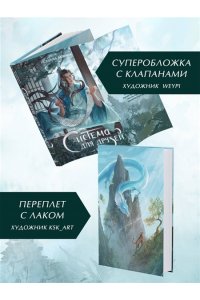 Аквила Л. Система для друзей. Том 1