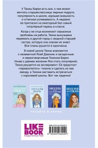 Лавринович А. Перевоспитать Тихоню