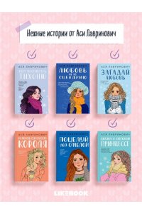 Лавринович А. Перевоспитать Тихоню