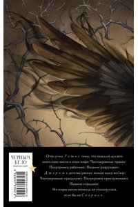 Кель Ф. Песнь Сорокопута (коллекционное издание) (Песнь Сорокопута #1)