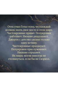 Кель Ф. Песнь Сорокопута (коллекционное издание) (Песнь Сорокопута #1)