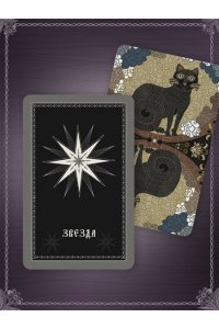 Кузнецова Е.А. Лубочное Таро. 78 карт в русском стиле и инструкция по QR-коду