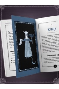 Кузнецова Е.А. Лубочное Таро. 78 карт в русском стиле и инструкция по QR-коду