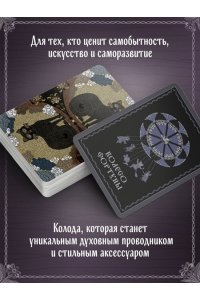 Кузнецова Е.А. Лубочное Таро. 78 карт в русском стиле и инструкция по QR-коду