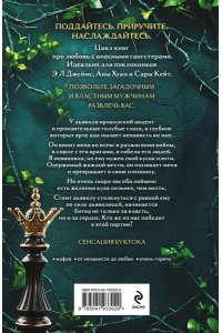 Гайсингер Дж. Т. Королевы и монстры: Шах (Королевы и монстры #2)