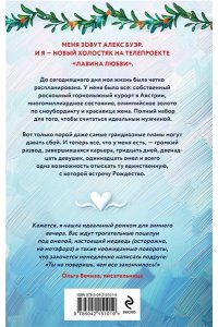 Хоуп А. Лавина любви