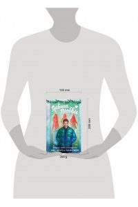 Хоуп А. Лавина любви