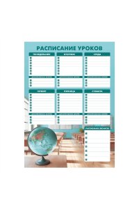 РАСПИСАНИЕ УРОКОВ А3 ВЕРТИК ЛАК/ЧАСТ/ МЕСТО ЗНАНИЙ ФЕНИКС+ 67729