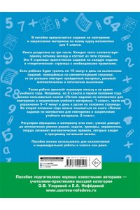 Летние задания по математикедляповторения и закрепления учебного материала. 1 класс