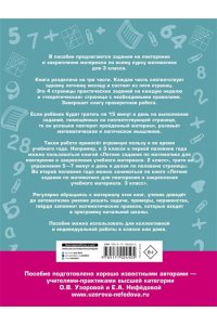 Летние задания по математике дляповторения и закрепления учебного материала. 3 класс