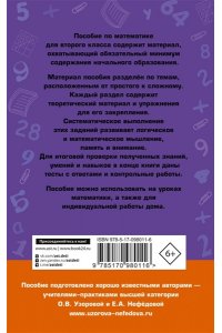 Полный курс математики. 2 класс