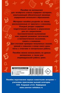 Полный курс математики. 4 класс