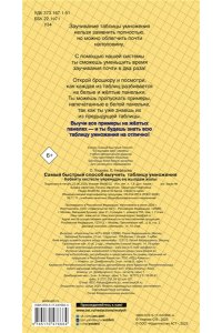 Самый быстрый способ выучить таблицу умножения