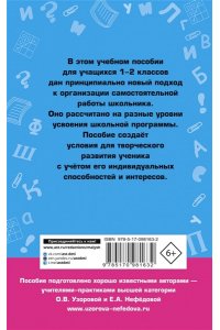 Справочное пособие по русскому языку. 1-2 классы