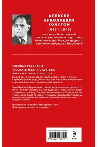 Толстой А.Н. Русский характер
