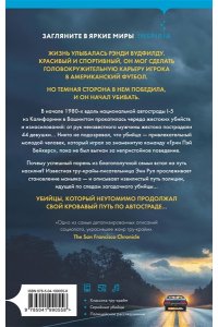 Рул Э. Убийца с автострады. История маньяка Рэнди Вудфилда