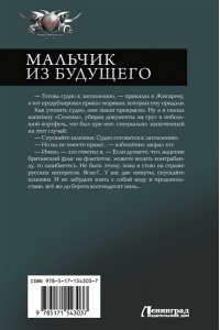 Поселягин В.Г. Мальчик из будущего-1