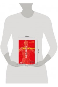 Беззеридес А. Ловушка эволюции. Почему наше тело болит