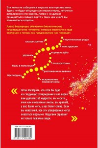 Беззеридес А. Ловушка эволюции. Почему наше тело болит