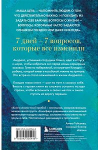 Лоредана М. Рыбацкая хижина на берегу. 7 главных вопросов, чтобы понять, как жить дальше