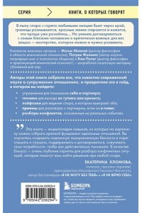 Маккей М. Слова, которые сближают. Искусство договариваться с тем, кого любишь