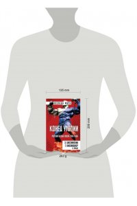 Бжезинский З., Киссинджер Г. Конец утопии. Россия и США после 2014 года