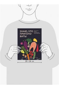 Мария Кардакова Знаю, что приготовить! Разноцветные рецепты от нутрициолога Марии Кардаковой