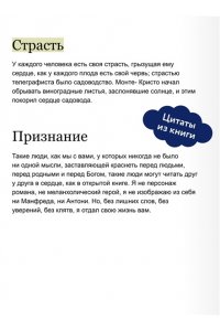 Александр Дюма Граф Монте-Кристо. Том 2. Вечные истории