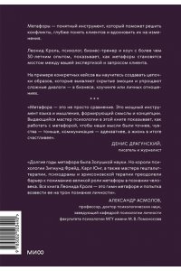 Леонид Кроль Метафоры для познания и изменения себя и других. Инструменты для бизнеса и жизни