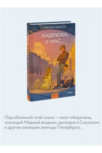 Невинная М. Андрюха, у нас...