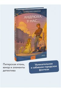 Невинная М. Андрюха, у нас...