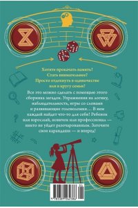 Одрэн Л. 300 загадок умников & умниц для всей семьи