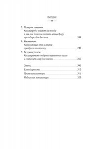 Джабр Ф. Удивительное зарождение Земли: Путешествие по скрытым чудесам, которые дали жизнь нашей планете