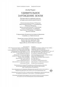 Джабр Ф. Удивительное зарождение Земли: Путешествие по скрытым чудесам, которые дали жизнь нашей планете