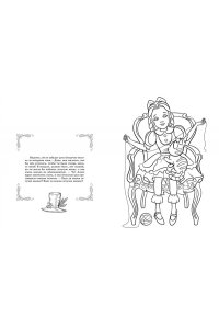 Алиса в Стране Чудес. Раскраска-путешествие. Книга 1