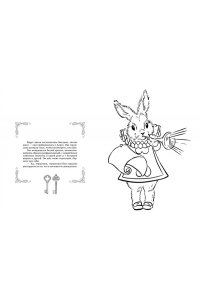 Алиса в Стране Чудес. Раскраска-путешествие. Книга 1