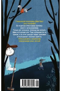 Кейлти Д. Маленькая волшебница Айви Ньют. Опасный день рождения. Книга 1