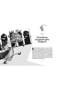 Кейлти Д. Маленькая волшебница Айви Ньют. Опасный день рождения. Книга 1