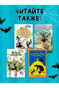 Кейлти Д. Маленькая волшебница Айви Ньют. Опасный день рождения. Книга 1