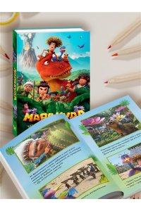 Артемкина Д.Р. Маракуда. Официальная новеллизация