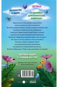 Артемкина Д.Р. Маракуда. Официальная новеллизация