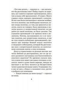 Откровенные рассказы странника духовному своему отцу