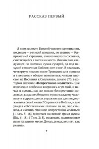Откровенные рассказы странника духовному своему отцу