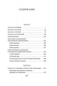 Откровенные рассказы странника духовному своему отцу