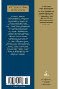 Откровенные рассказы странника духовному своему отцу