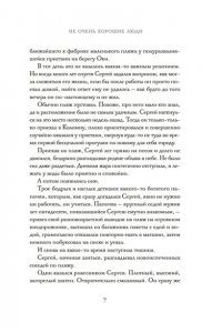 Илларионова К. Не очень хорошие люди